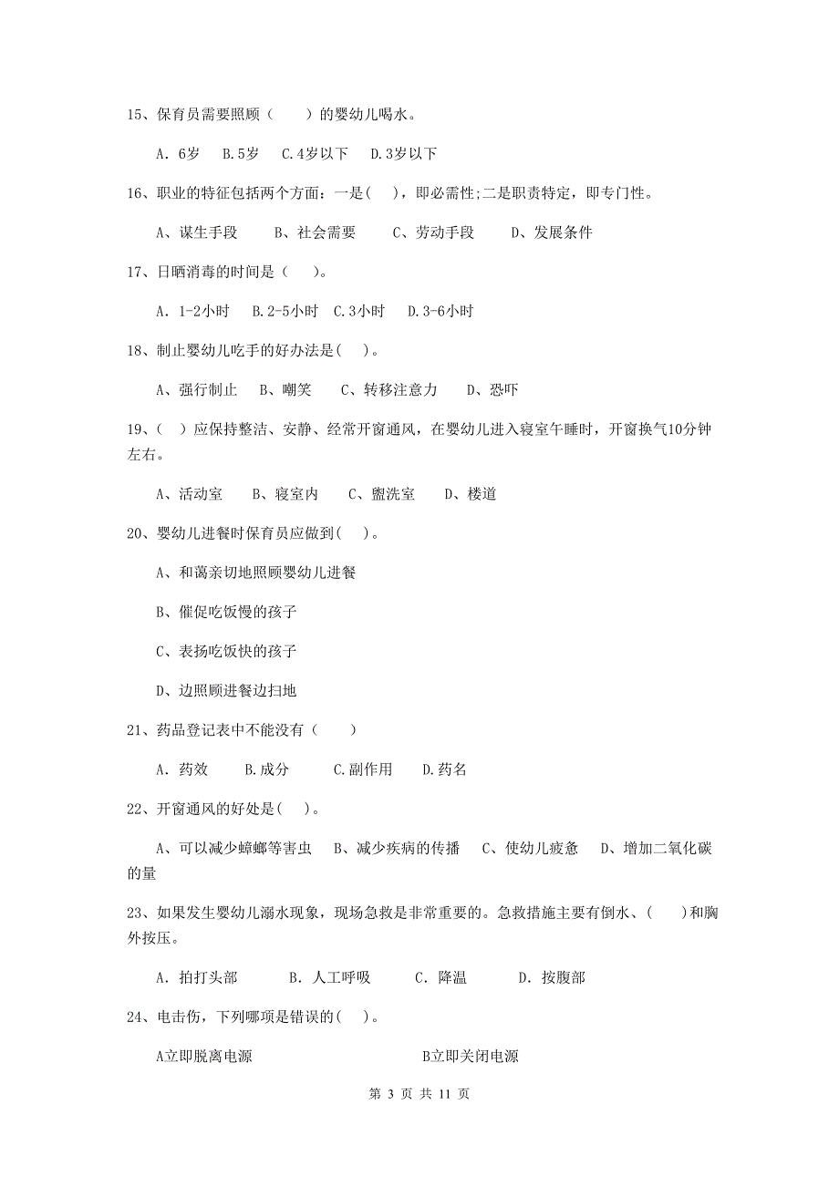 广西幼儿园保育员四级考试试卷c卷 含答案_第3页