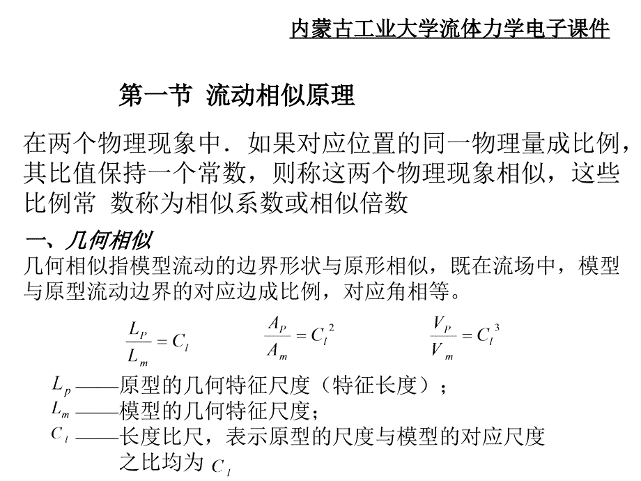 流体力学-流体力学的实验研究方法讲义_第2页