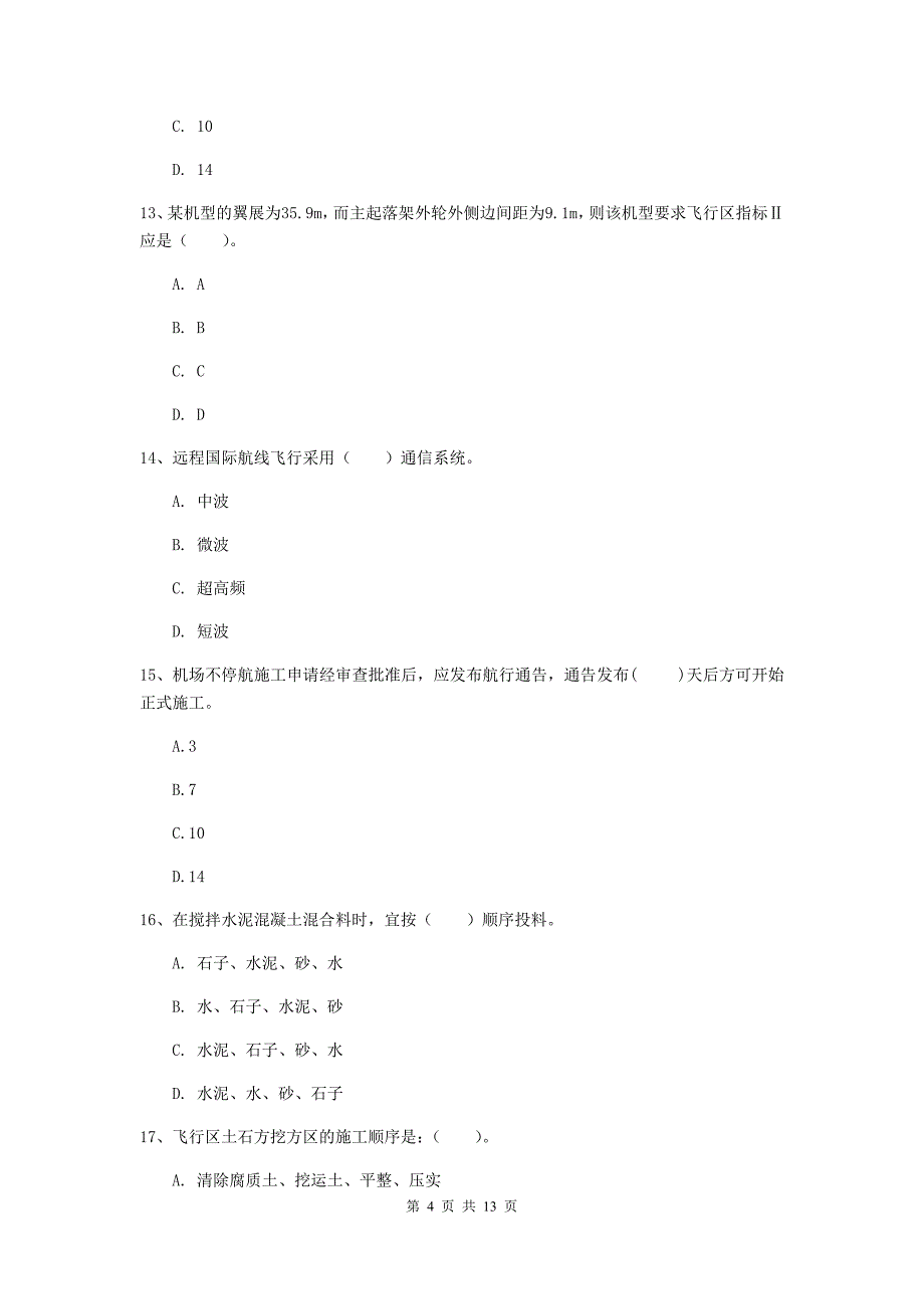 浙江省一级建造师《民航机场工程管理与实务》检测题c卷 附解析_第4页