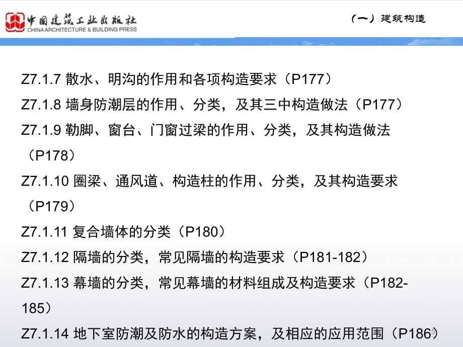 施工员学习课件-第7章《建筑构造与建筑结构》_第5页