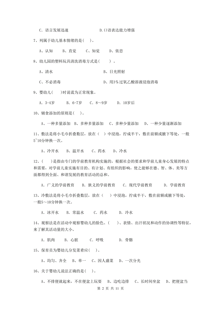 湖南省幼儿园保育员下学期考试试卷c卷 含答案_第2页