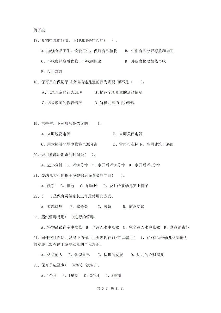 湖南省幼儿园保育员下学期考试试卷c卷 含答案_第3页