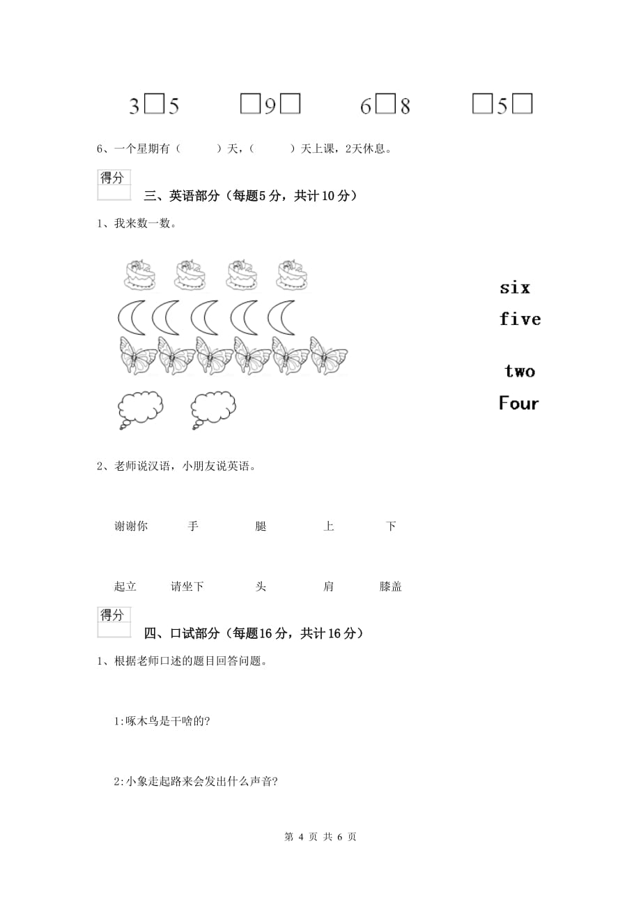 邢台市重点幼儿园学前班上学期开学考试试卷 附答案_第4页