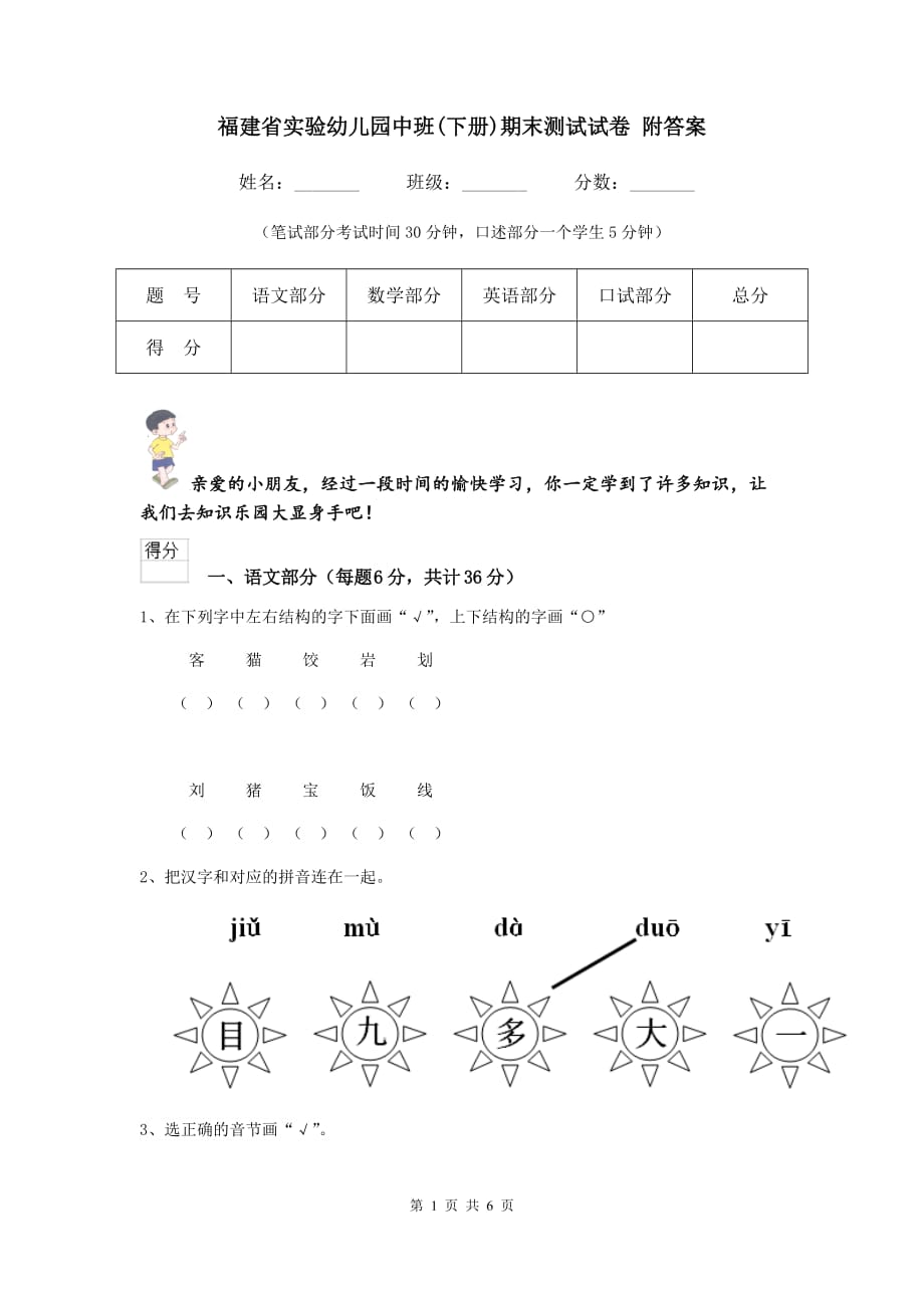 福建省实验幼儿园中班（下册）期末测试试卷 附答案_第1页