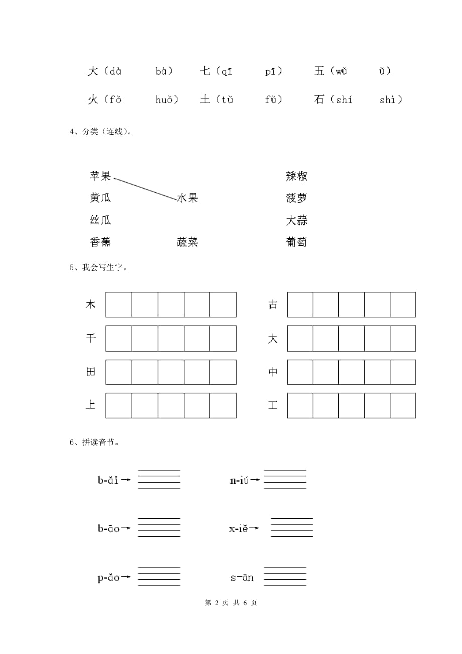 福建省实验幼儿园中班（下册）期末测试试卷 附答案_第2页