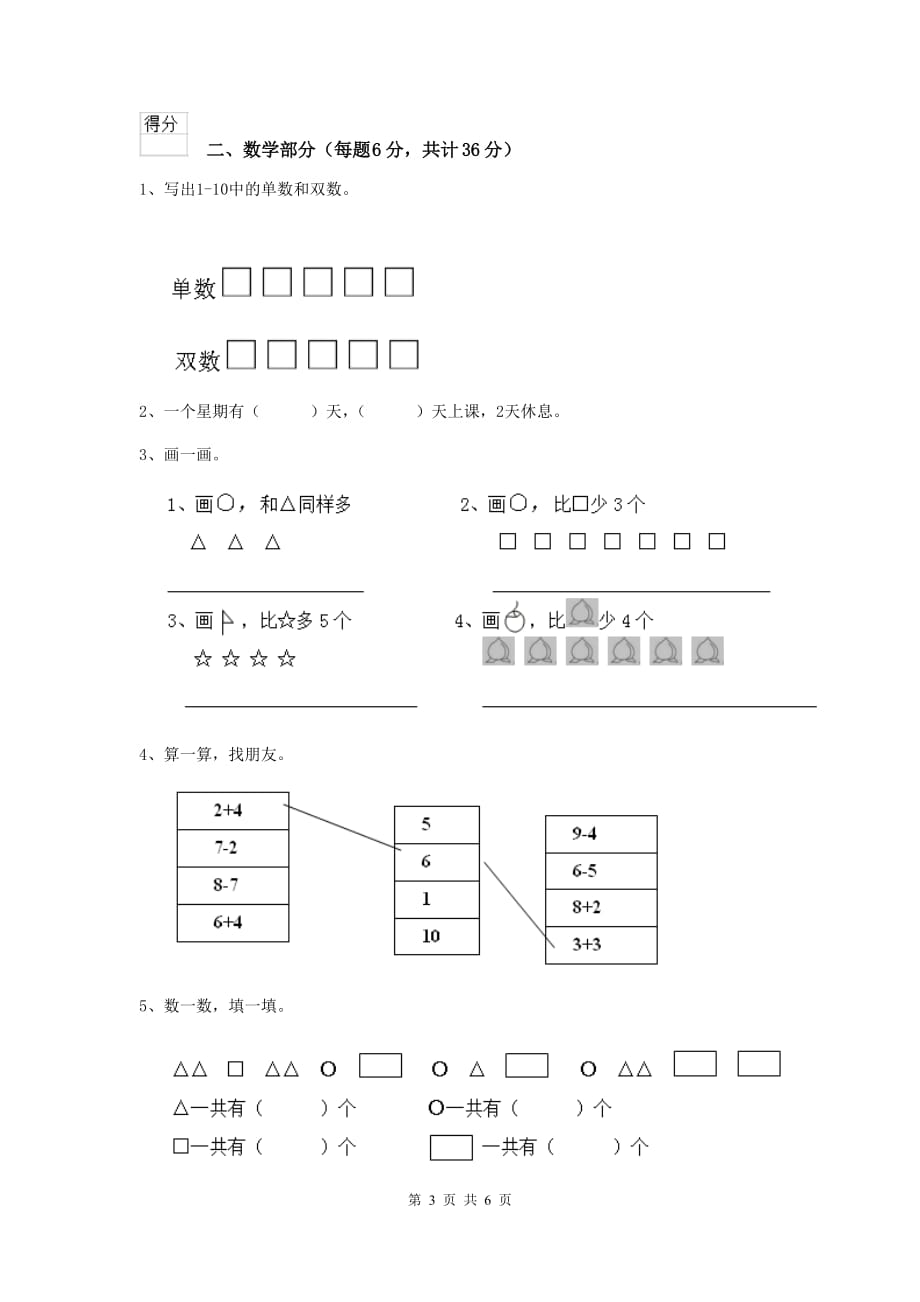 福建省实验幼儿园中班（下册）期末测试试卷 附答案_第3页