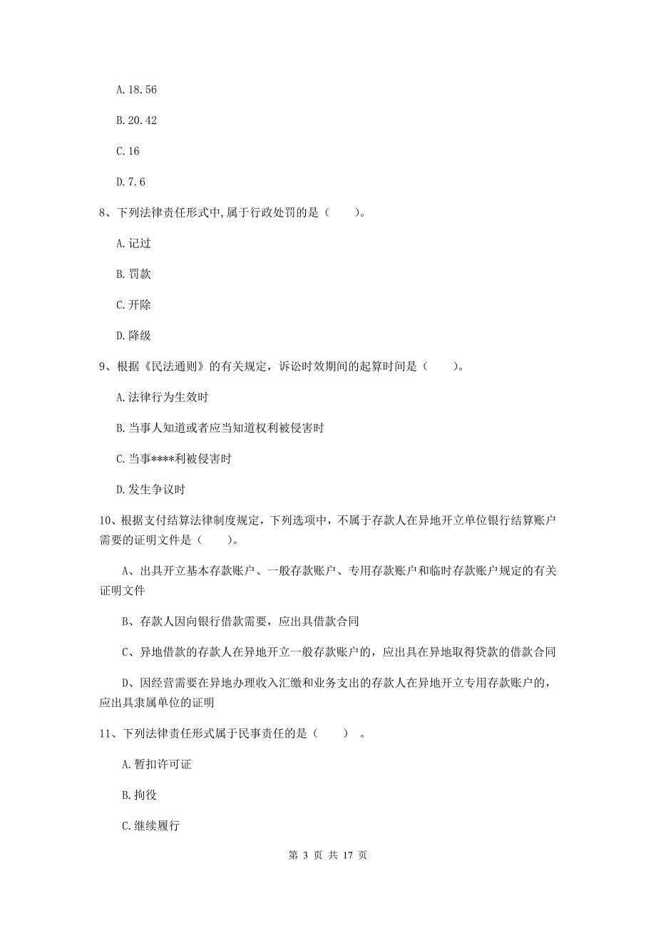 2020版初级会计职称《经济法基础》模拟考试试题d卷 附解析_第3页