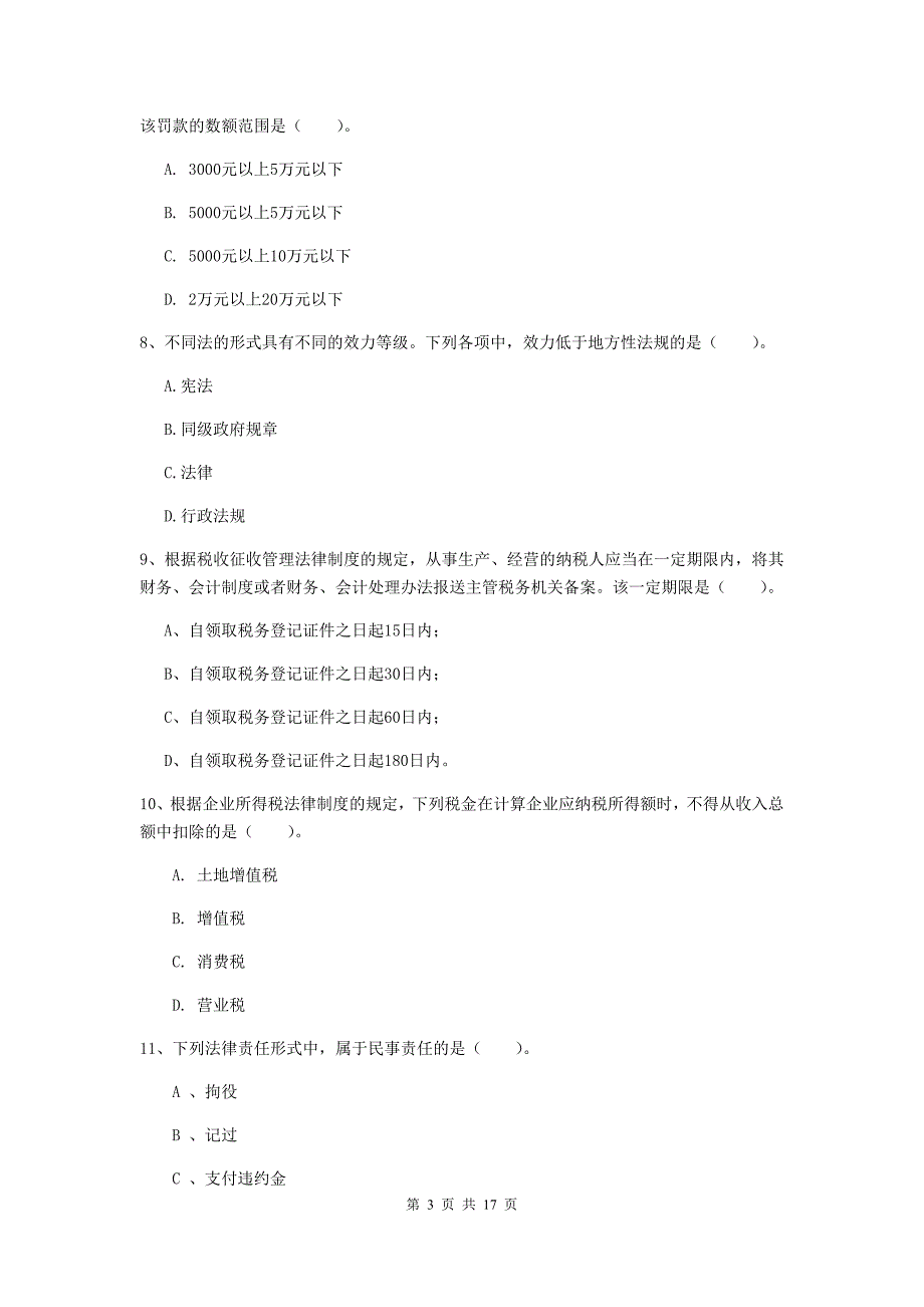 2019年初级会计职称（助理会计师）《经济法基础》检测试题a卷 附答案_第3页