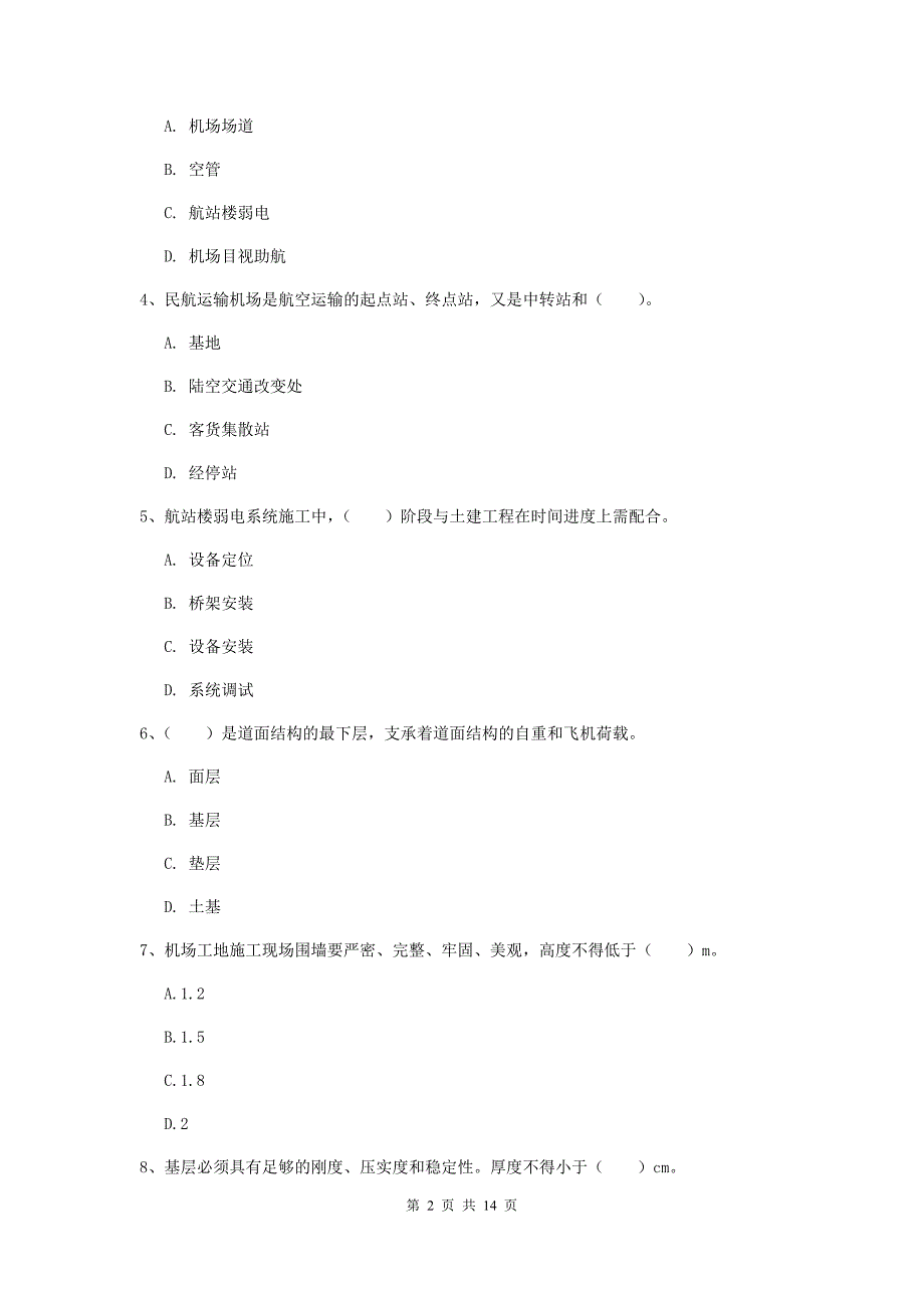 广西一级建造师《民航机场工程管理与实务》综合练习c卷 （附解析）_第2页