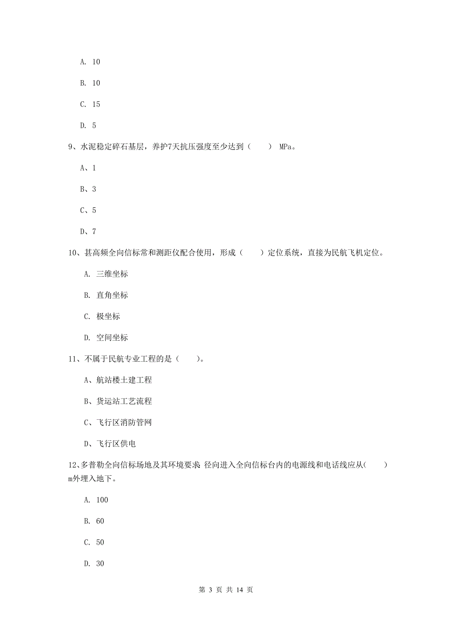 广西一级建造师《民航机场工程管理与实务》综合练习c卷 （附解析）_第3页