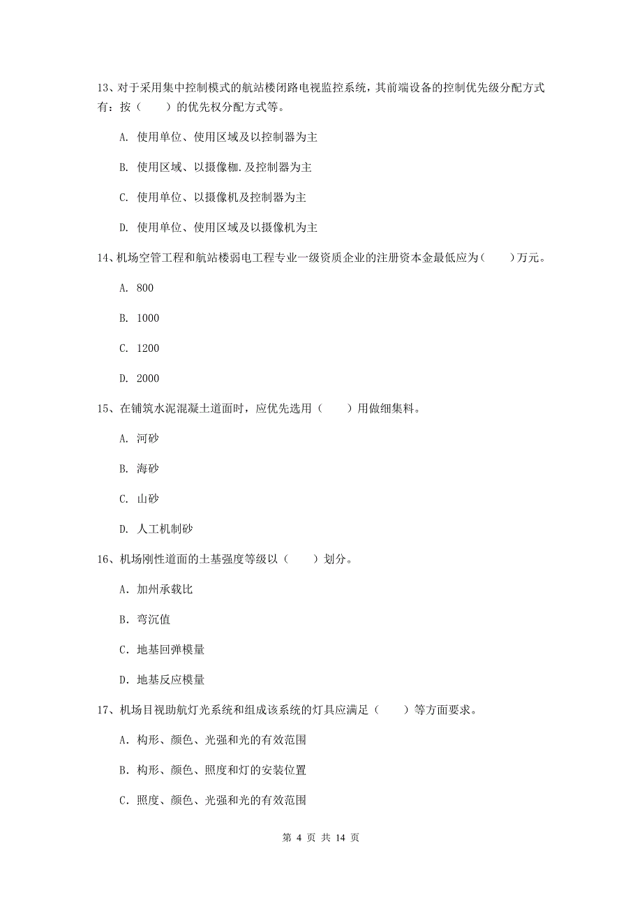 广西一级建造师《民航机场工程管理与实务》综合练习c卷 （附解析）_第4页