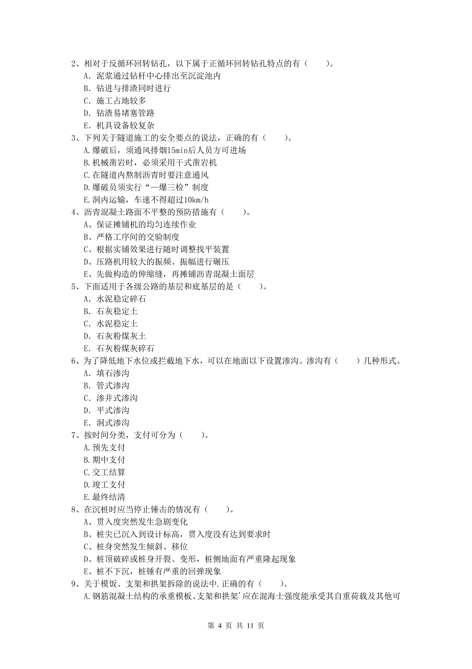 江苏省2019-2020年一级建造师《公路工程管理与实务》考前检测c卷 含答案_第4页