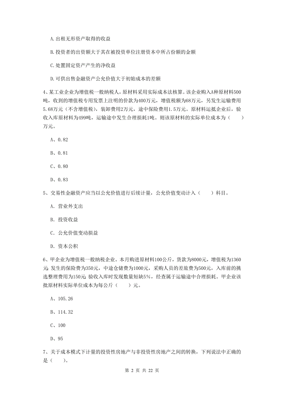 2020版中级会计师《中级会计实务》模拟考试试卷a卷 附解析_第2页