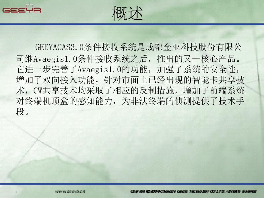 条件加密系统geeyacas30培训资料_第3页
