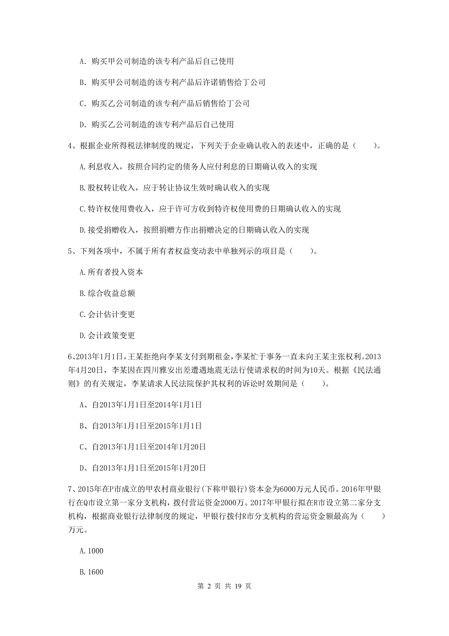 2019年会计师《经济法》试卷a卷 附解析_第2页