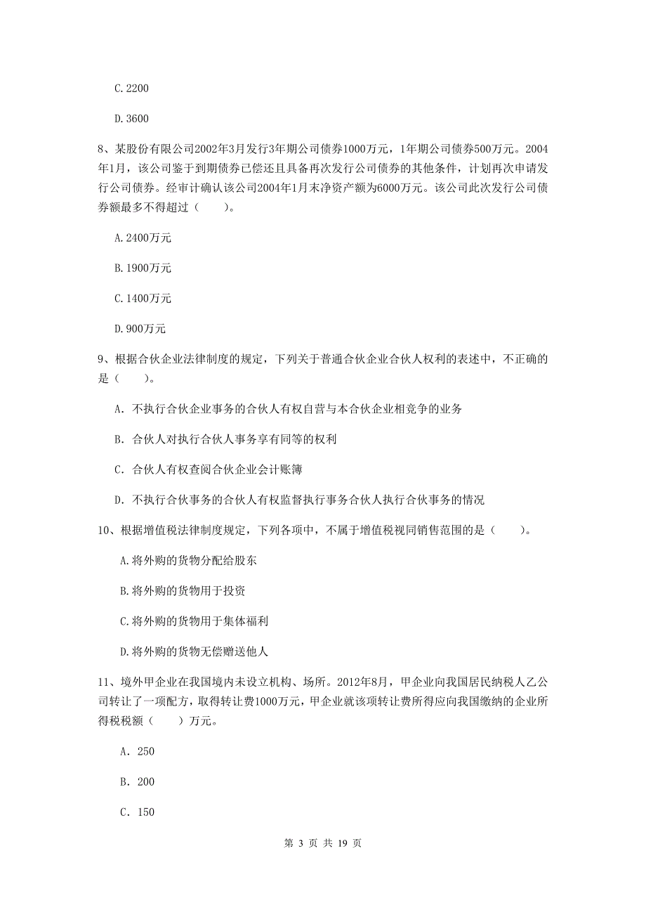 2019年会计师《经济法》试卷a卷 附解析_第3页