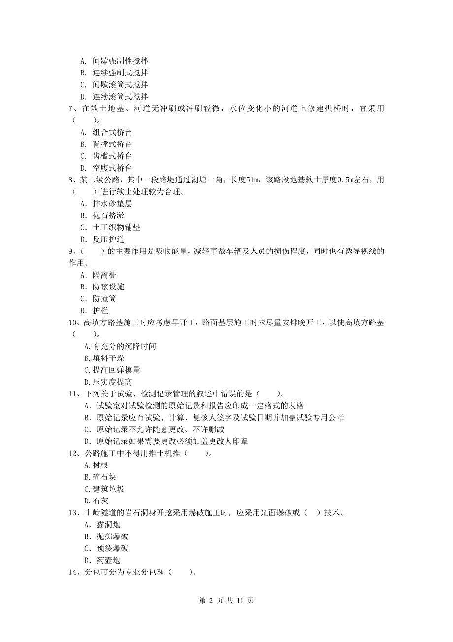 辽宁省2019-2020年一级建造师《公路工程管理与实务》综合练习d卷 含答案_第2页