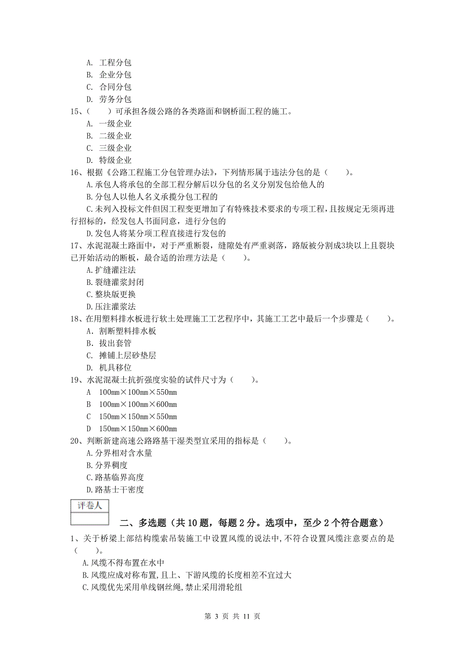 辽宁省2019-2020年一级建造师《公路工程管理与实务》综合练习d卷 含答案_第3页