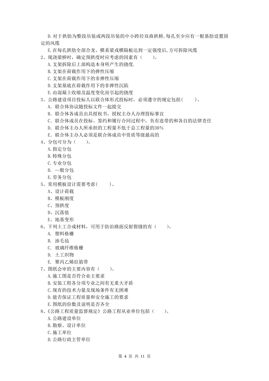 辽宁省2019-2020年一级建造师《公路工程管理与实务》综合练习d卷 含答案_第4页