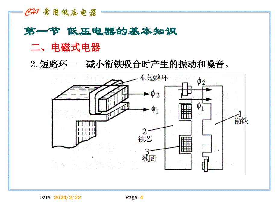 第1章常用低压电器元器件_第4页