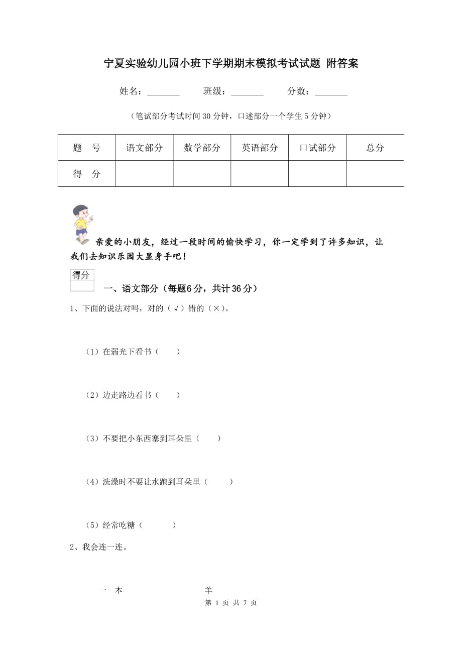 宁夏实验幼儿园小班下学期期末模拟考试试题 附答案_第1页