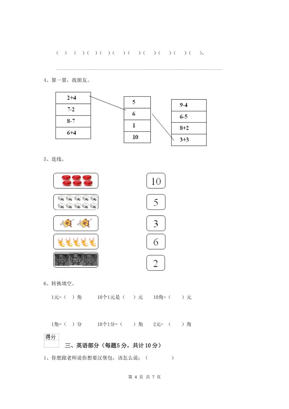 宁夏实验幼儿园小班下学期期末模拟考试试题 附答案_第4页