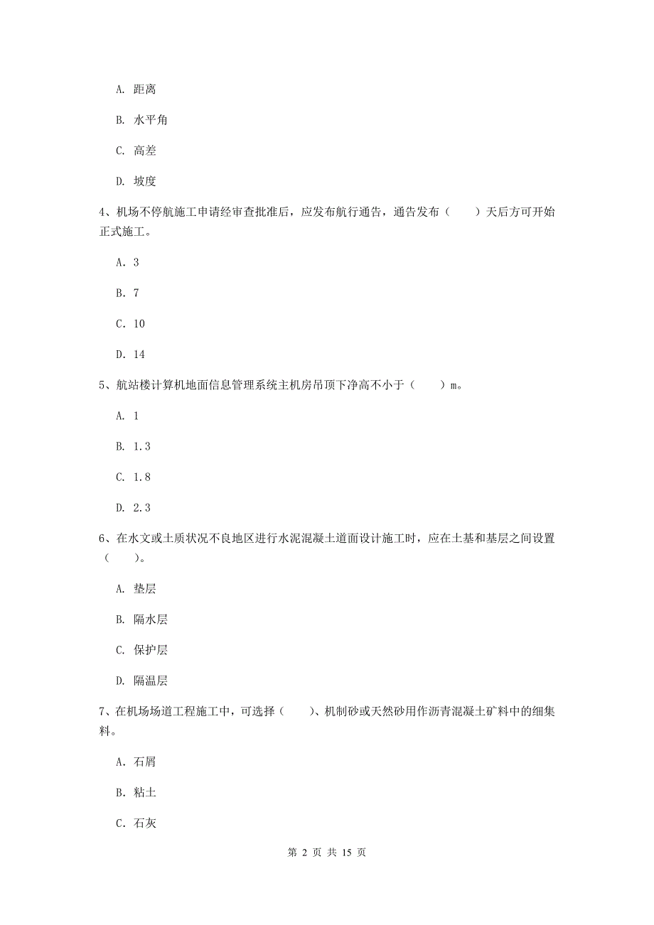 福建省一级建造师《民航机场工程管理与实务》模拟考试c卷 （附解析）_第2页