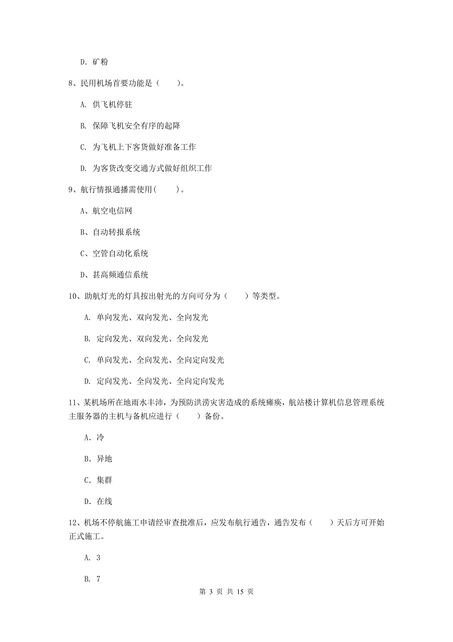 福建省一级建造师《民航机场工程管理与实务》模拟考试c卷 （附解析）_第3页