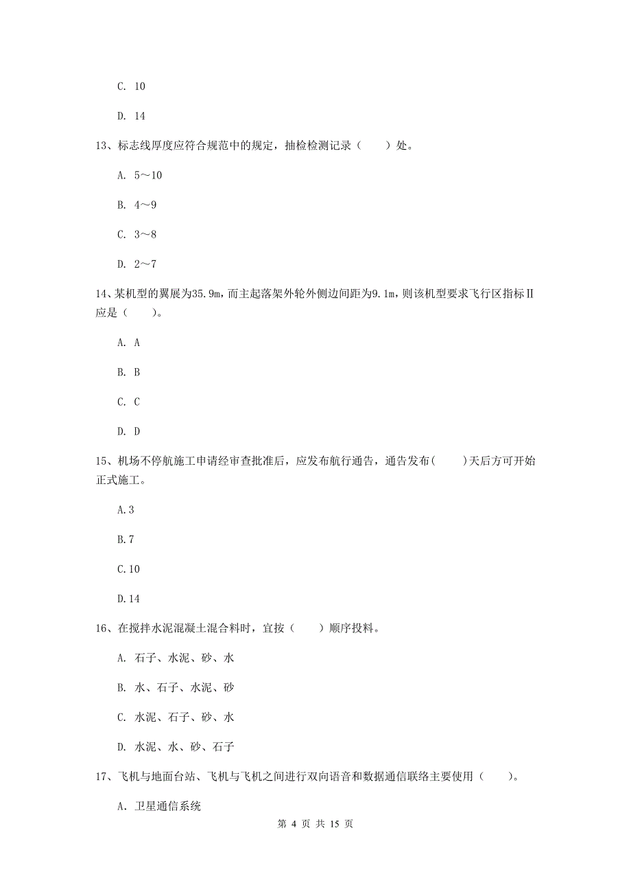 福建省一级建造师《民航机场工程管理与实务》模拟考试c卷 （附解析）_第4页