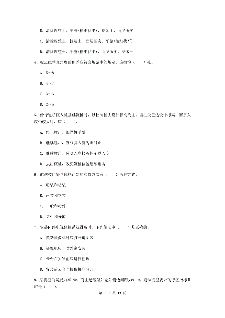 广西一级建造师《民航机场工程管理与实务》试卷（i卷） 附解析_第2页