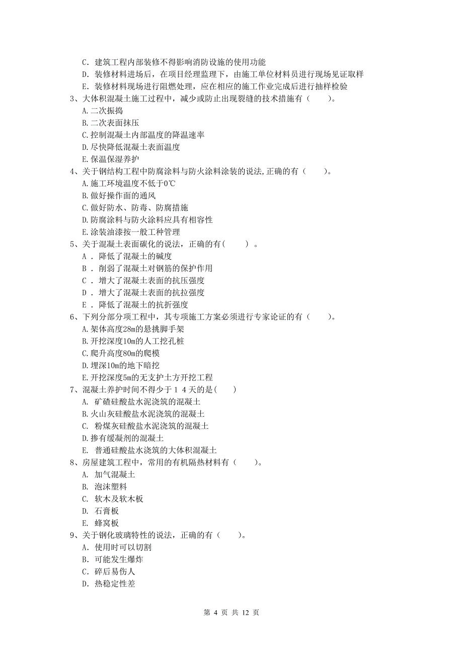 山西省2019版一级建造师《建筑工程管理与实务》考前检测 （附答案）_第4页