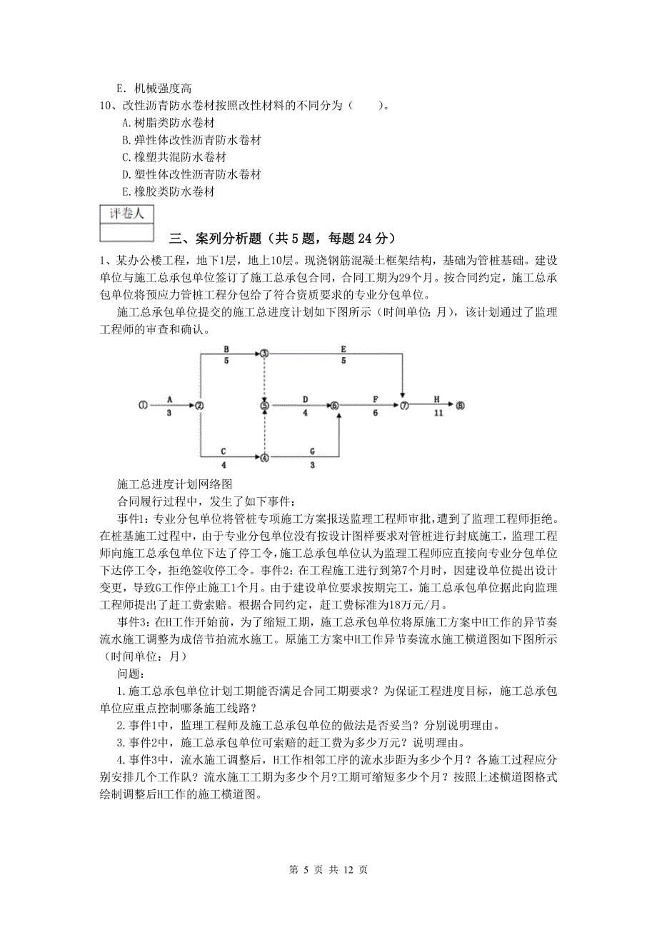 山西省2019版一级建造师《建筑工程管理与实务》考前检测 （附答案）_第5页