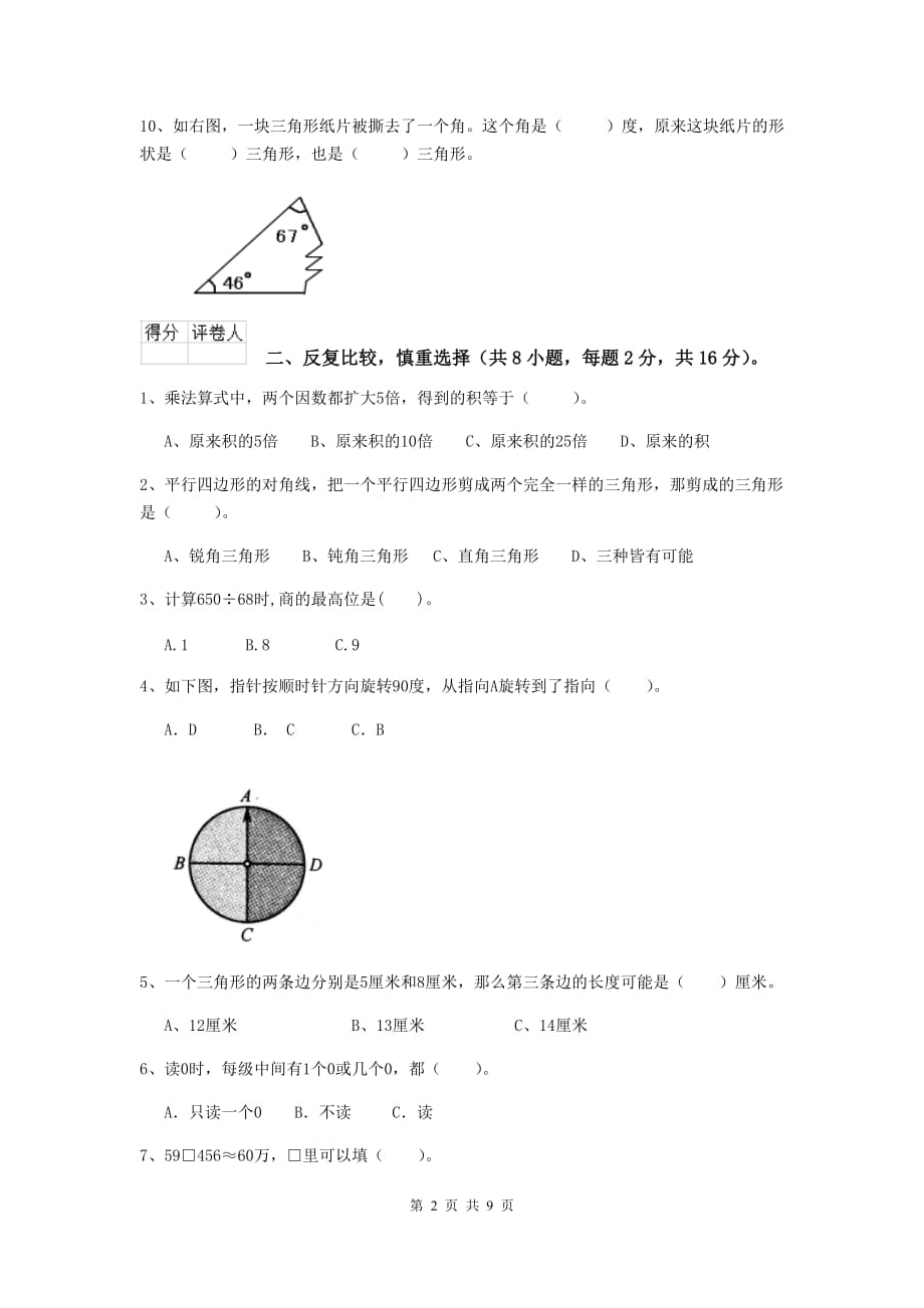 2019版实验小学四年级数学下学期期末考试试题（ii卷） 附答案_第2页