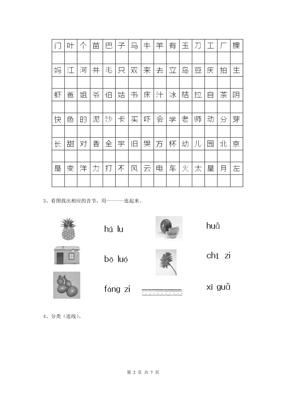 淮南市重点幼儿园小班上学期期中考试试卷 附答案_第2页