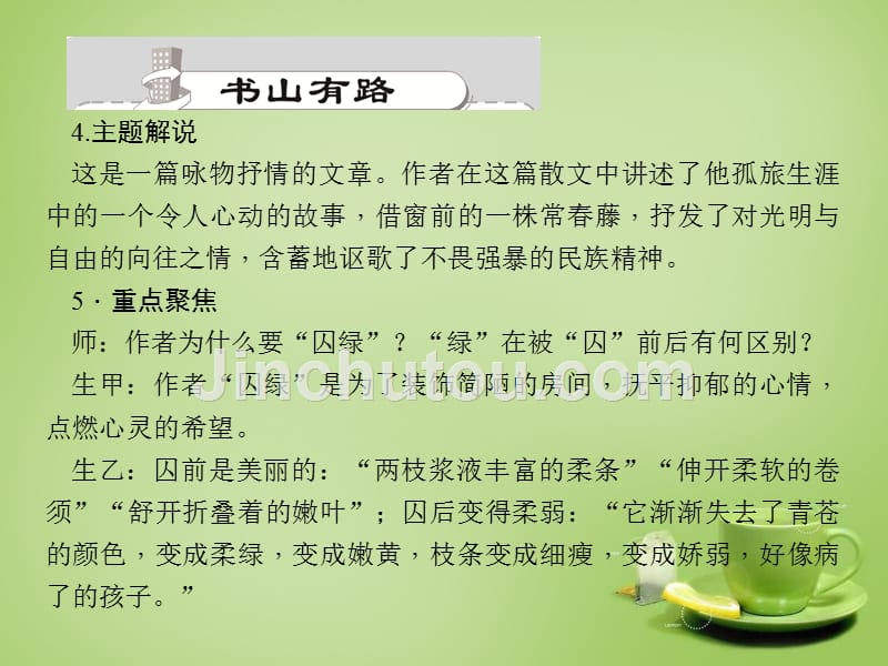 语文版初中语文九上《2囚绿记》PPT课件 (2)_第3页