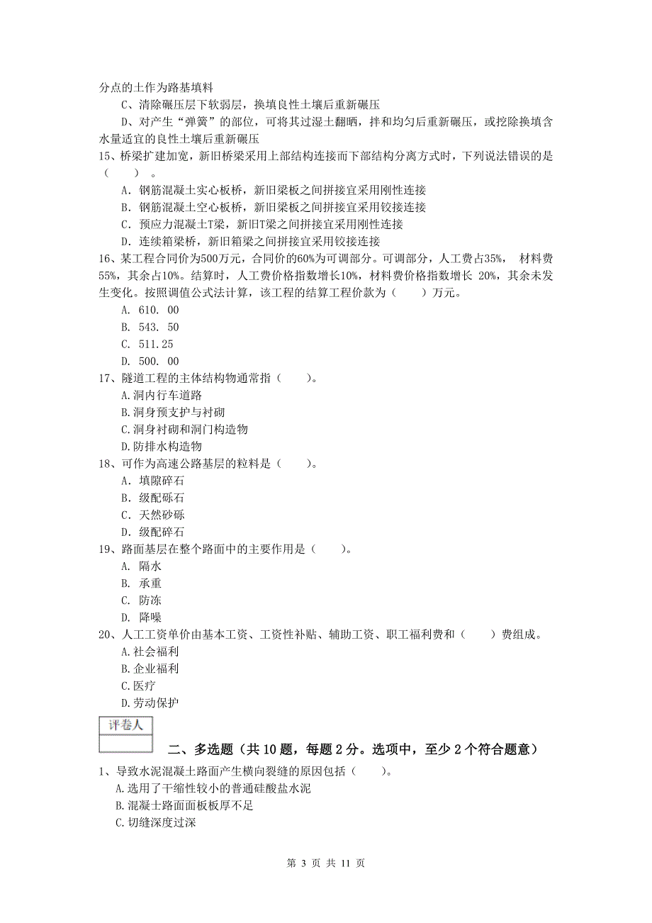 河南省2020版一级建造师《公路工程管理与实务》模拟考试（ii卷） 含答案_第3页