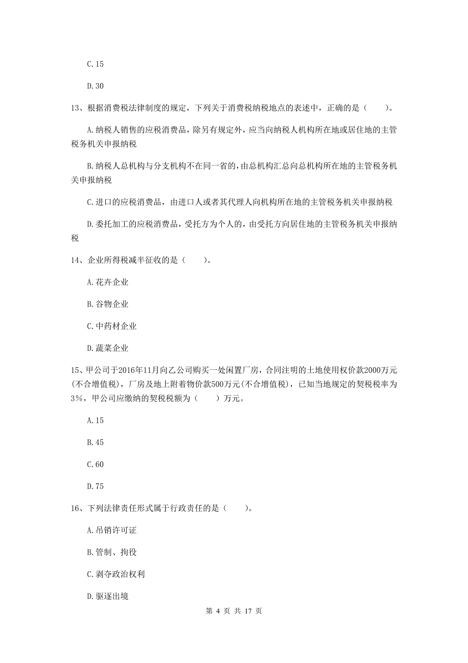 2020年助理会计师《经济法基础》自我测试d卷 附解析_第4页