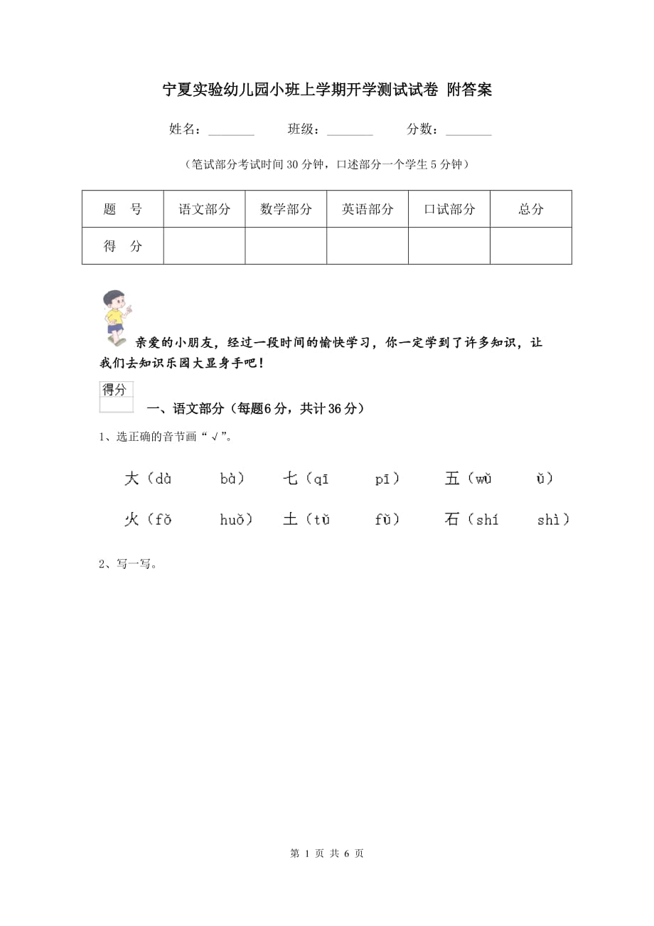 宁夏实验幼儿园小班上学期开学测试试卷 附答案_第1页