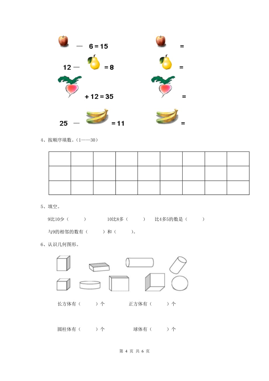 威海市重点幼儿园大班下学期开学考试试卷 附答案_第4页