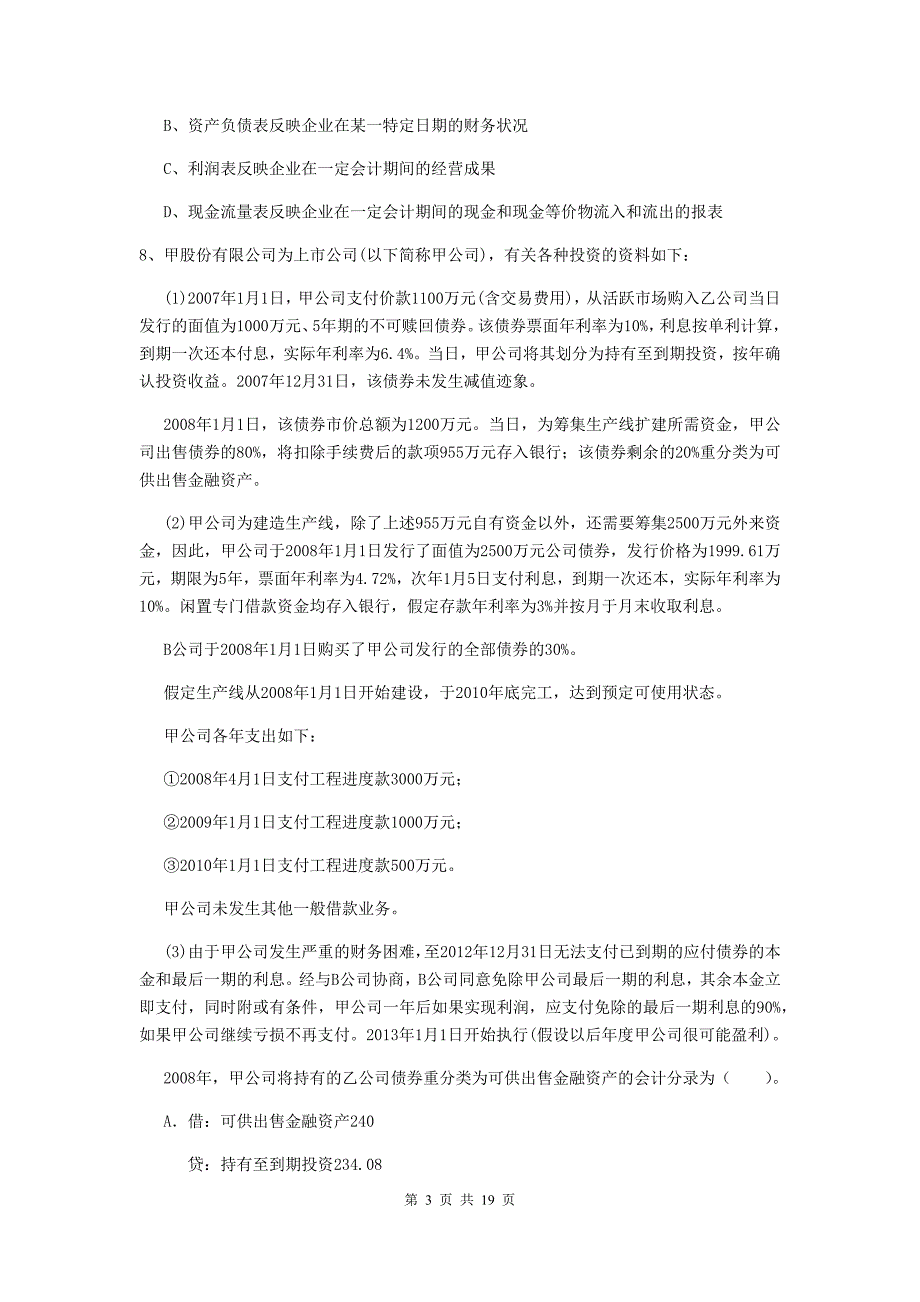 初级会计职称（助理会计师）《初级会计实务》检测题c卷 （附解析）_第3页