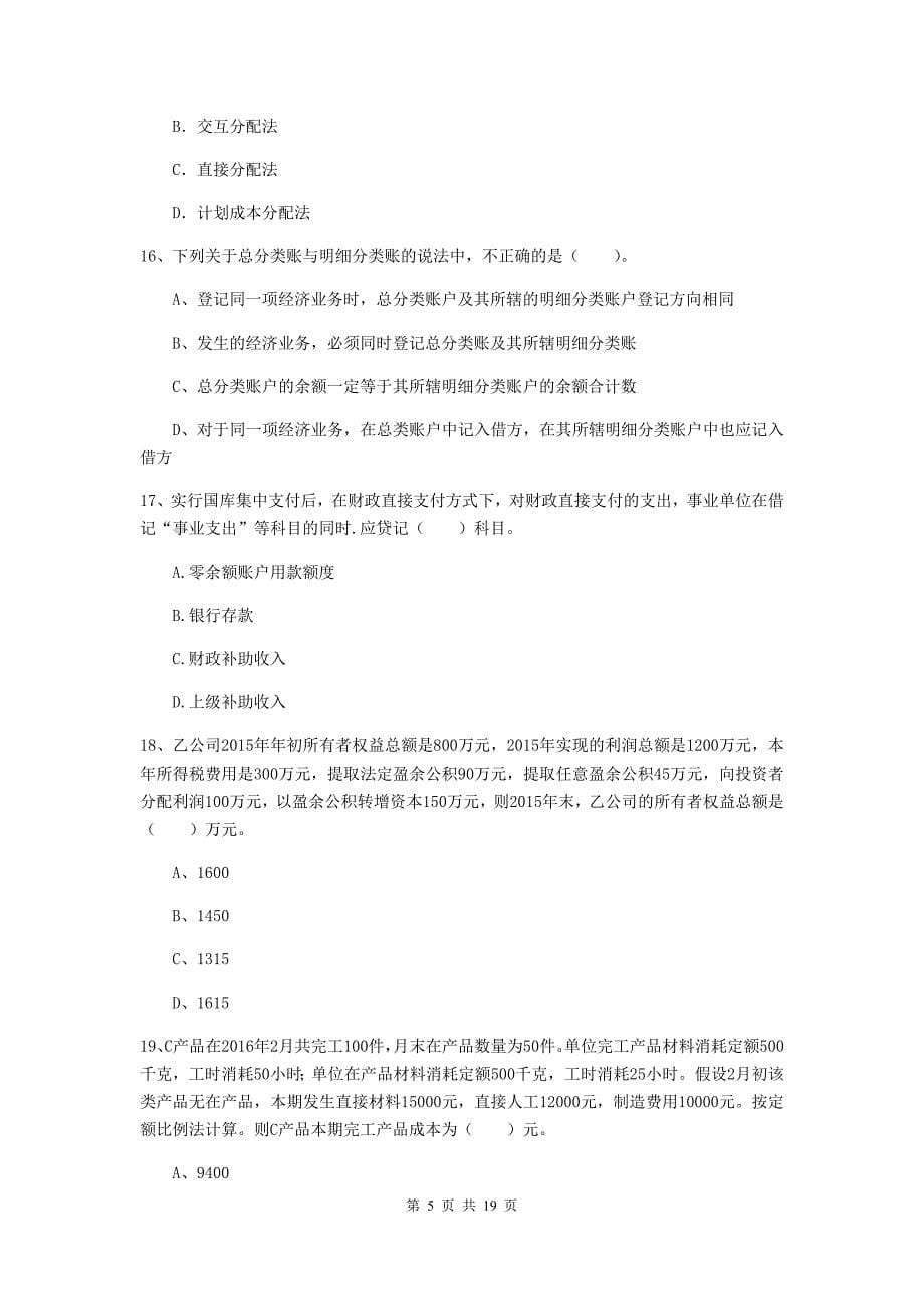 2020版初级会计职称《初级会计实务》自我测试c卷 附答案_第5页