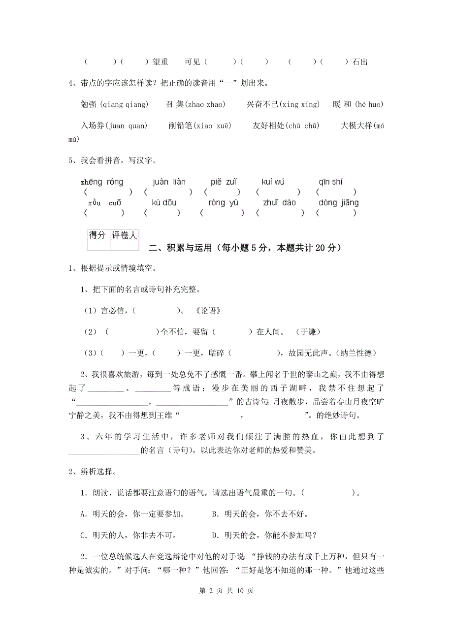 剑阁县六年级语文上学期期中考试试卷 含答案_第2页