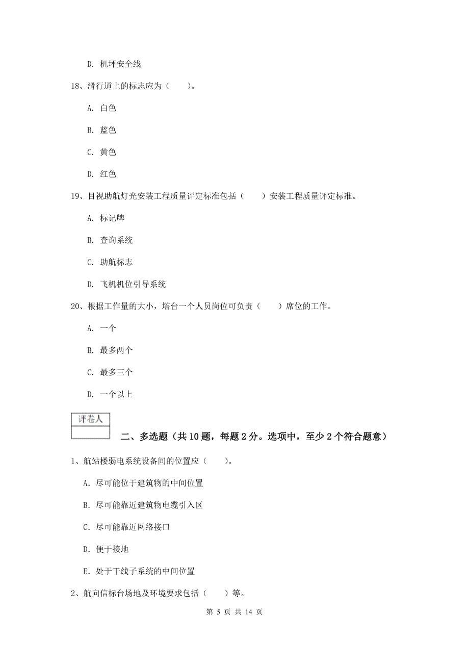 山西省一级建造师《民航机场工程管理与实务》模拟试卷a卷 （附解析）_第5页