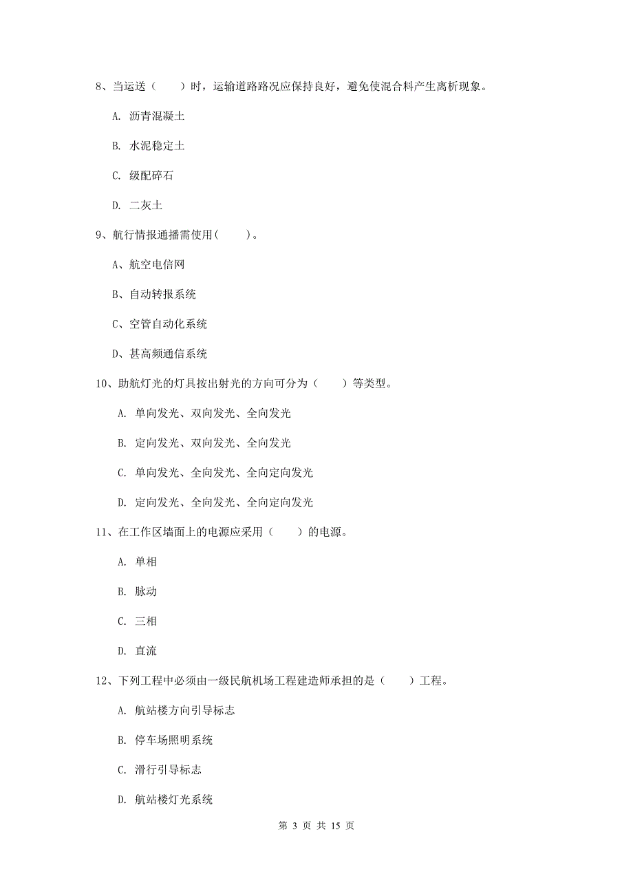 湖南省一级建造师《民航机场工程管理与实务》模拟试题a卷 附解析_第3页