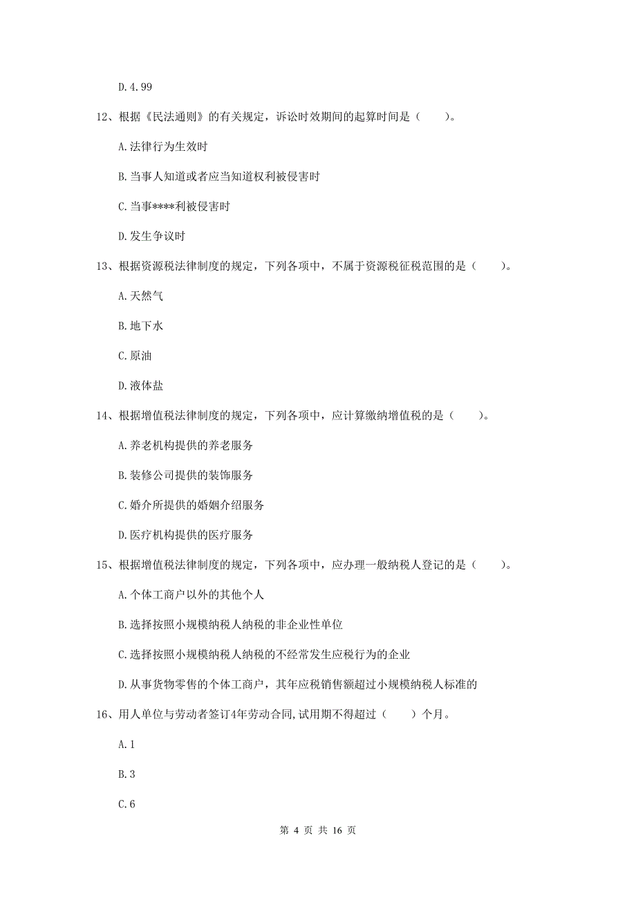 2020版初级会计职称《经济法基础》检测试卷b卷 （附答案）_第4页