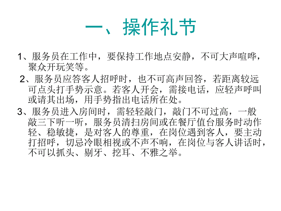 掌握个人礼仪 塑造良好形象_第2页