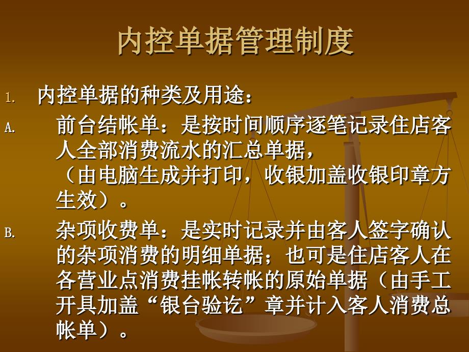 内控单据管理制度_第1页