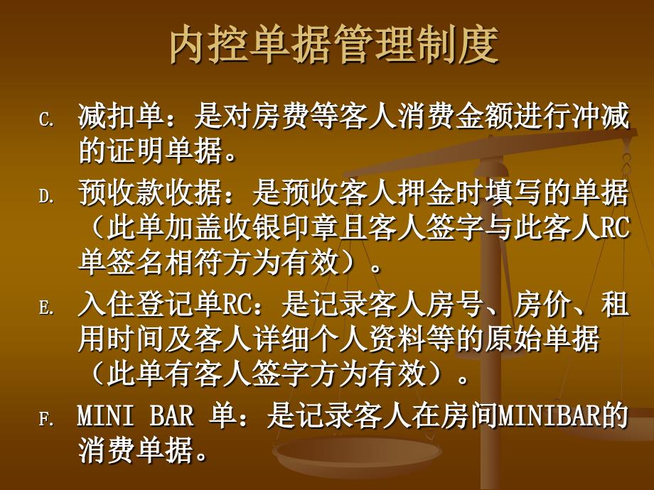 内控单据管理制度_第2页