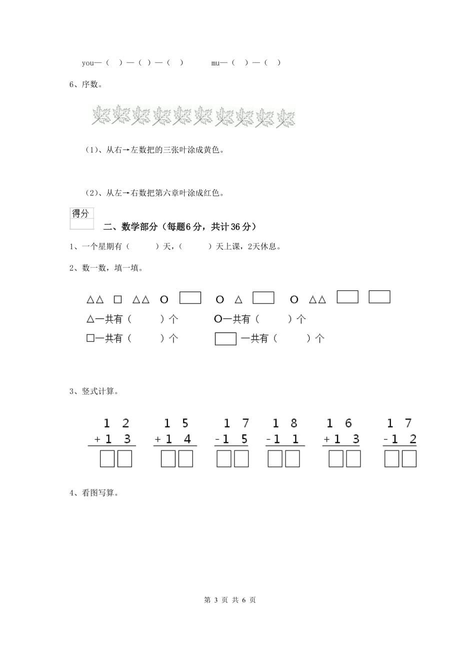 云南省实验幼儿园学前班（上册）期末检测试题 附答案_第3页