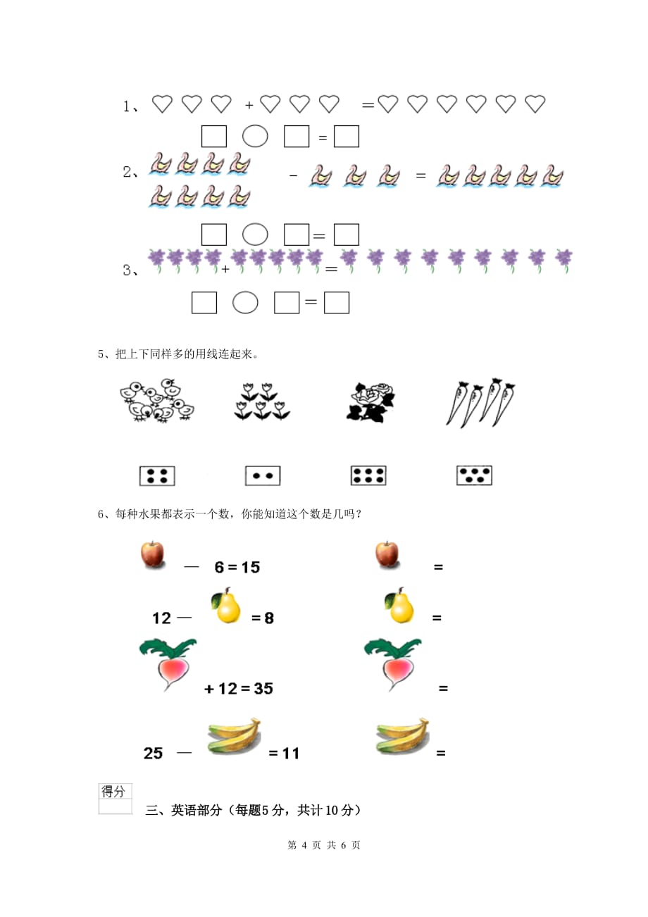 云南省实验幼儿园学前班（上册）期末检测试题 附答案_第4页